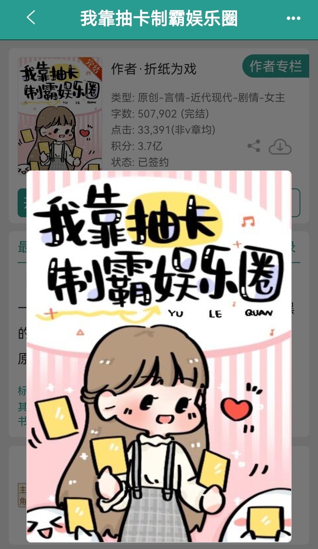 我靠抽卡制霸娱乐圈     by折纸为戏。系统爽文