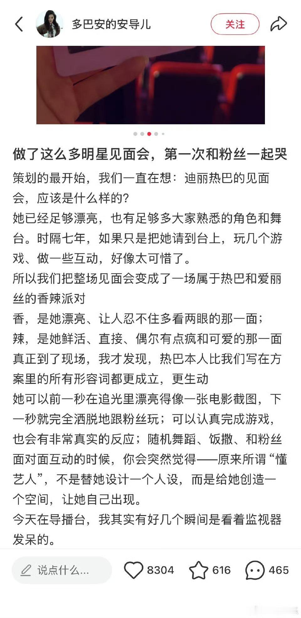 #见面会策划被热巴粉丝打动落泪#迪丽热巴时隔七年举办的“香辣狂欢”粉丝见面会，不仅让现场粉丝感动落泪