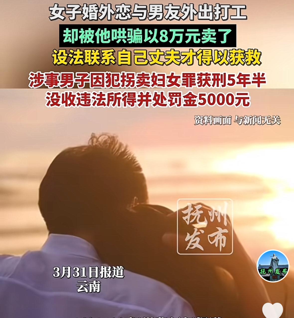 幸亏原配有良心！云南一男子，与一位已婚女子有染，女子很信任男子，可男子却以带女子