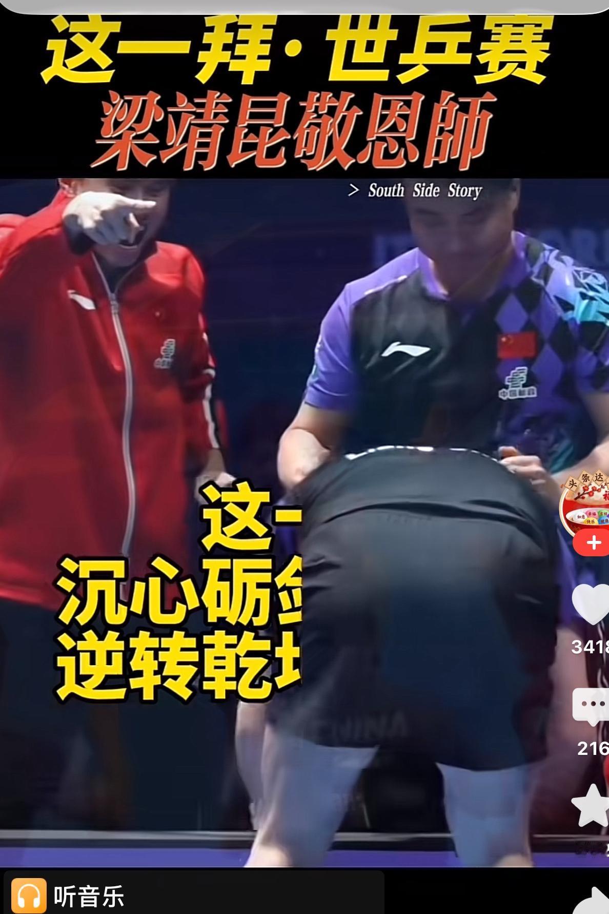 梁靖崑这一拜说明了自己的感恩之情……不知道大家发现没，梁靖崑决赛最后一个球落