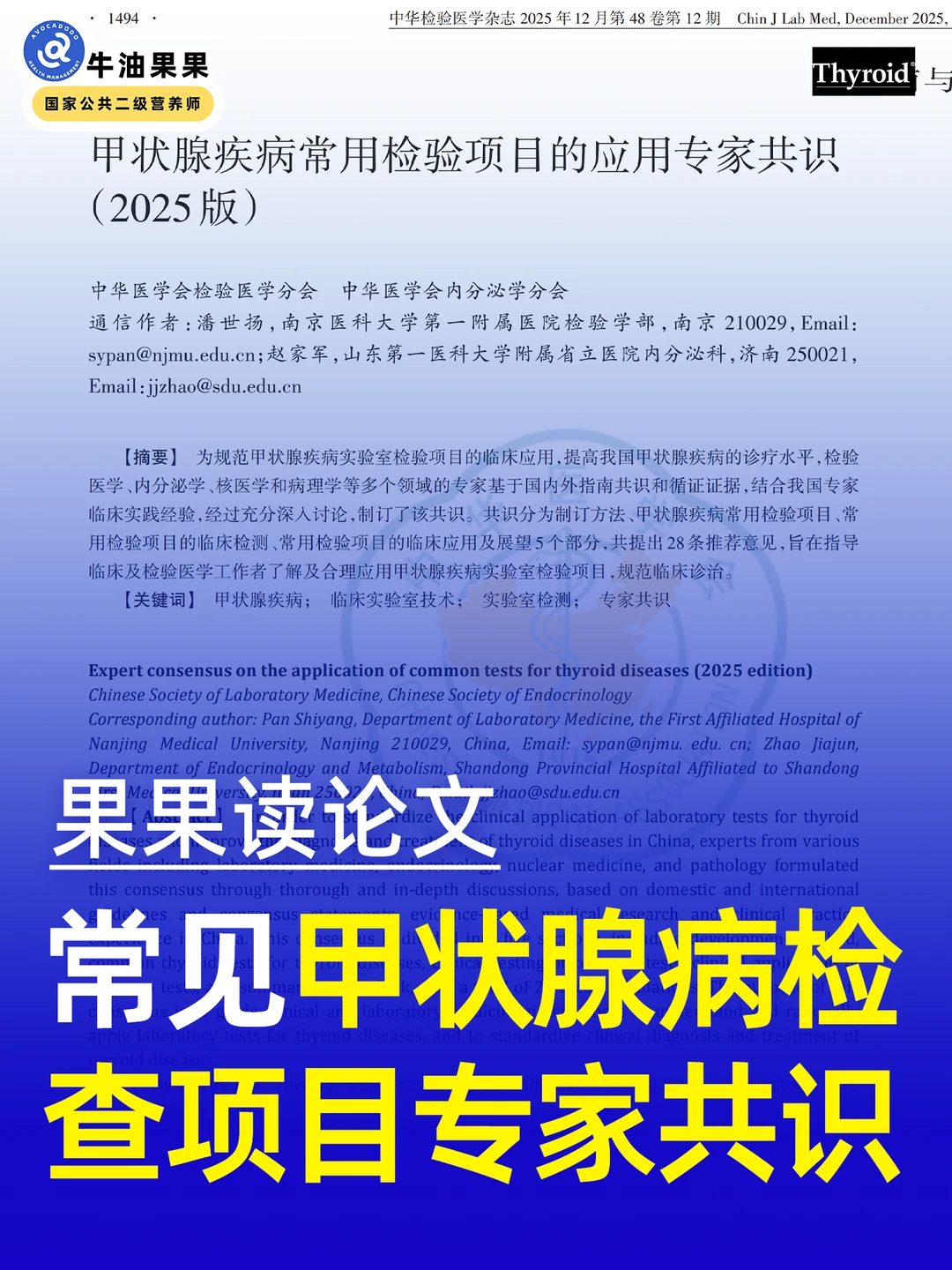 甲状腺检查最新专家共识｜普通人一看就懂
