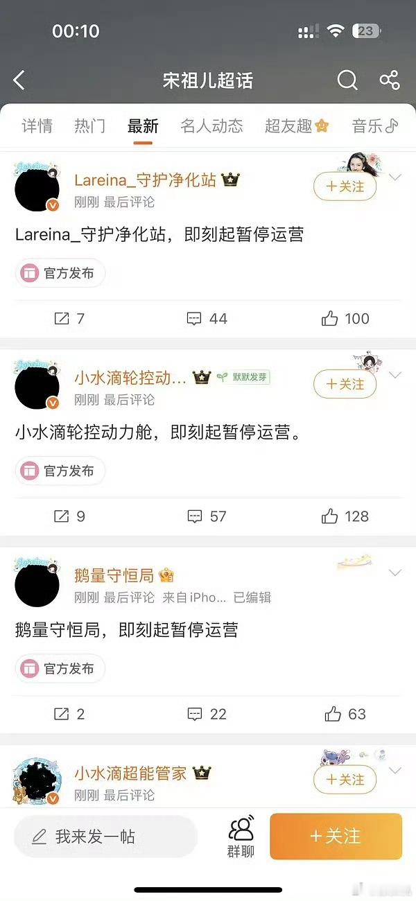 宋祖儿后援会暂停运营宋祖儿有几个粉丝啊，能威胁到工作室的不是后援会，而是大部分粉