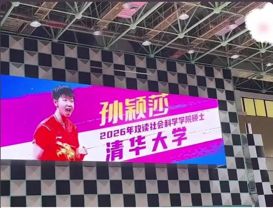 孙颖莎你的清华校友喊你上学了！近日，在广州举行的第十四届清华校友乒乓球比赛团体