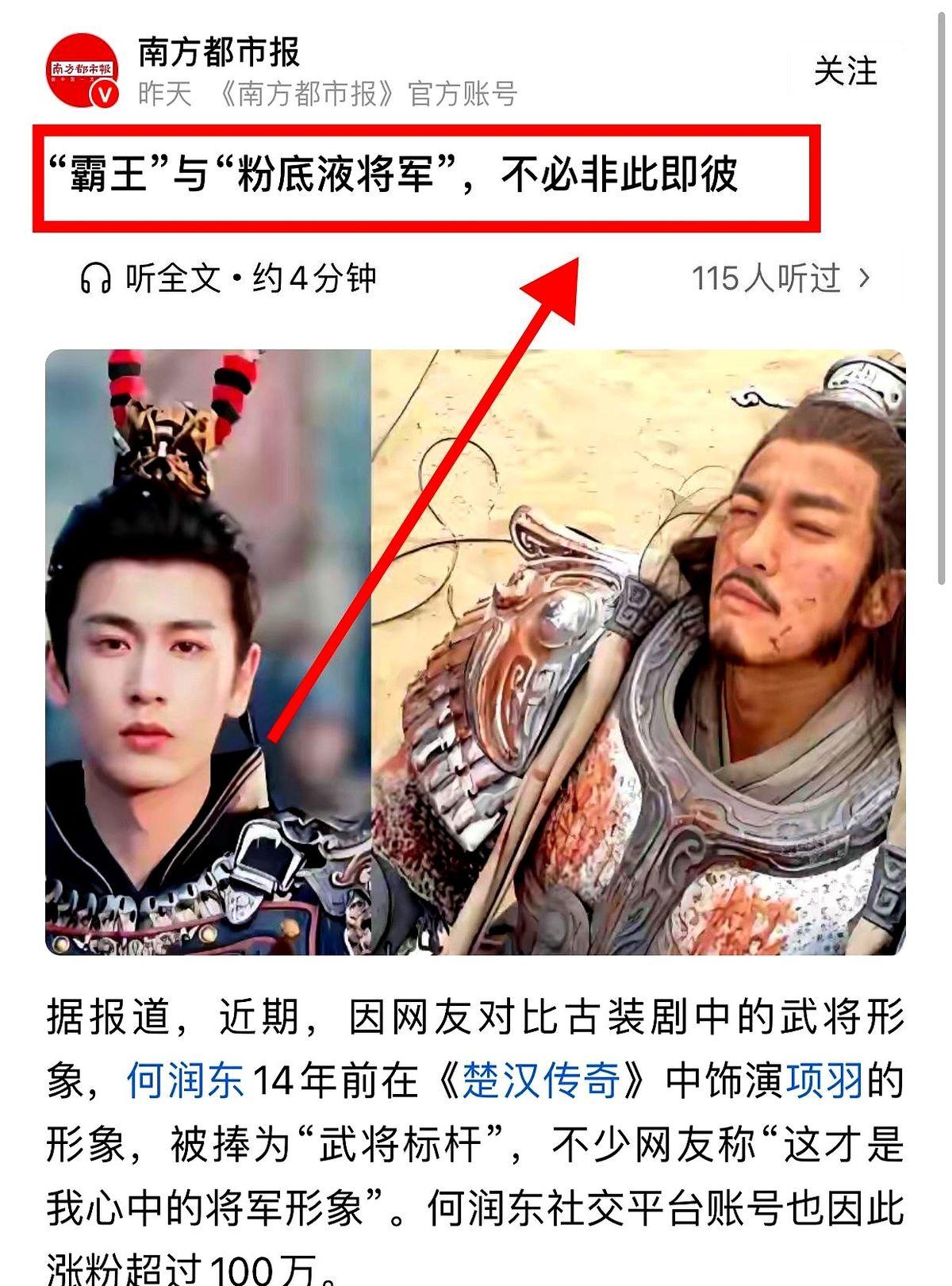 南方都市报那篇文章一出来，聊的不是别人，就是那个“粉底液将军”。但它没质问，没