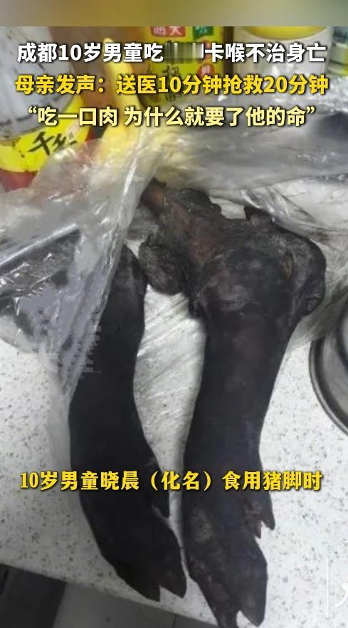 警醒！一口肉，成了永别。成都10岁男孩小陈，就因为吃了口烟熏腊猪蹄，被肉块
