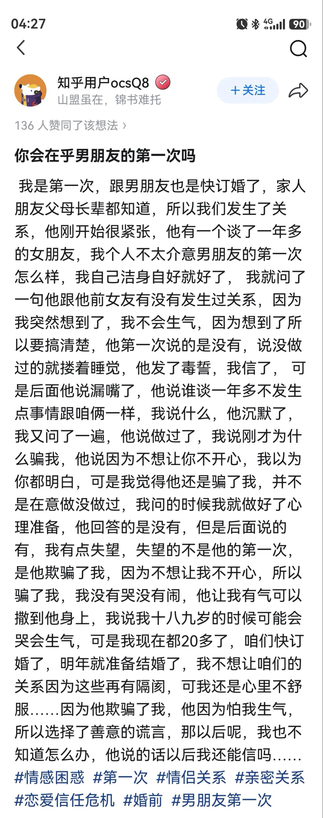 不介意就不会问，问了说明还是介意的。