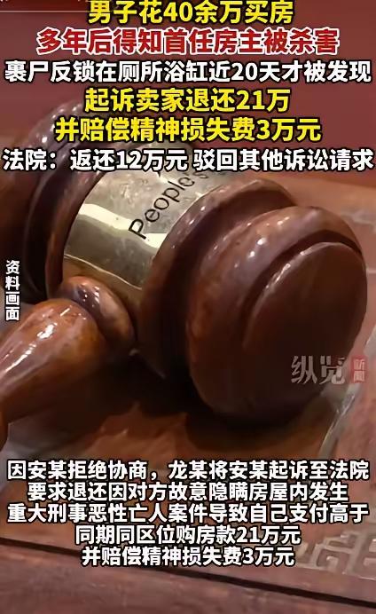 2017年，四川巴中，一男子花44万元买下二手房，结果住了7年后，竟意外得知首任