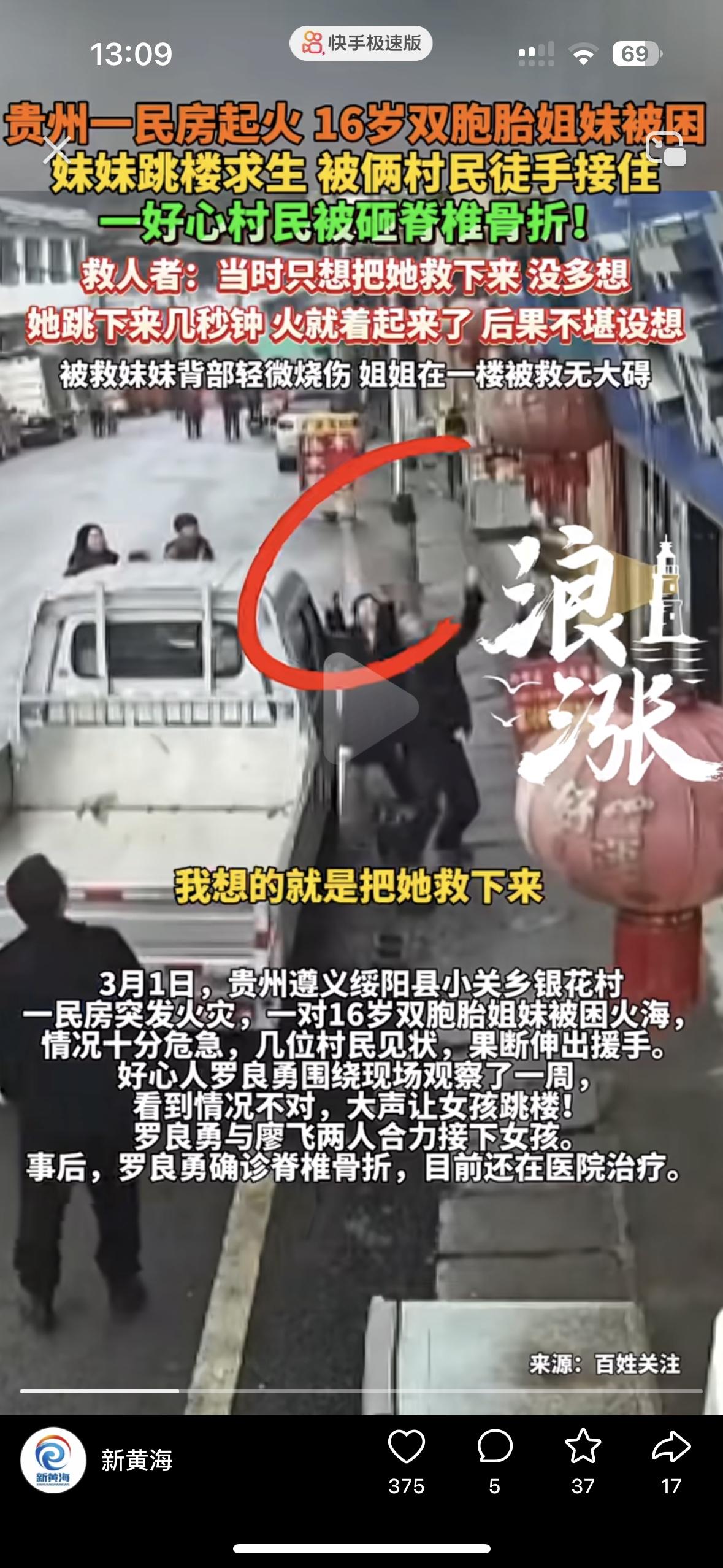 晚一秒命就没了贵州遵义的一栋民房突然发生大火，在滚滚的浓烟中，一对16岁的双胞