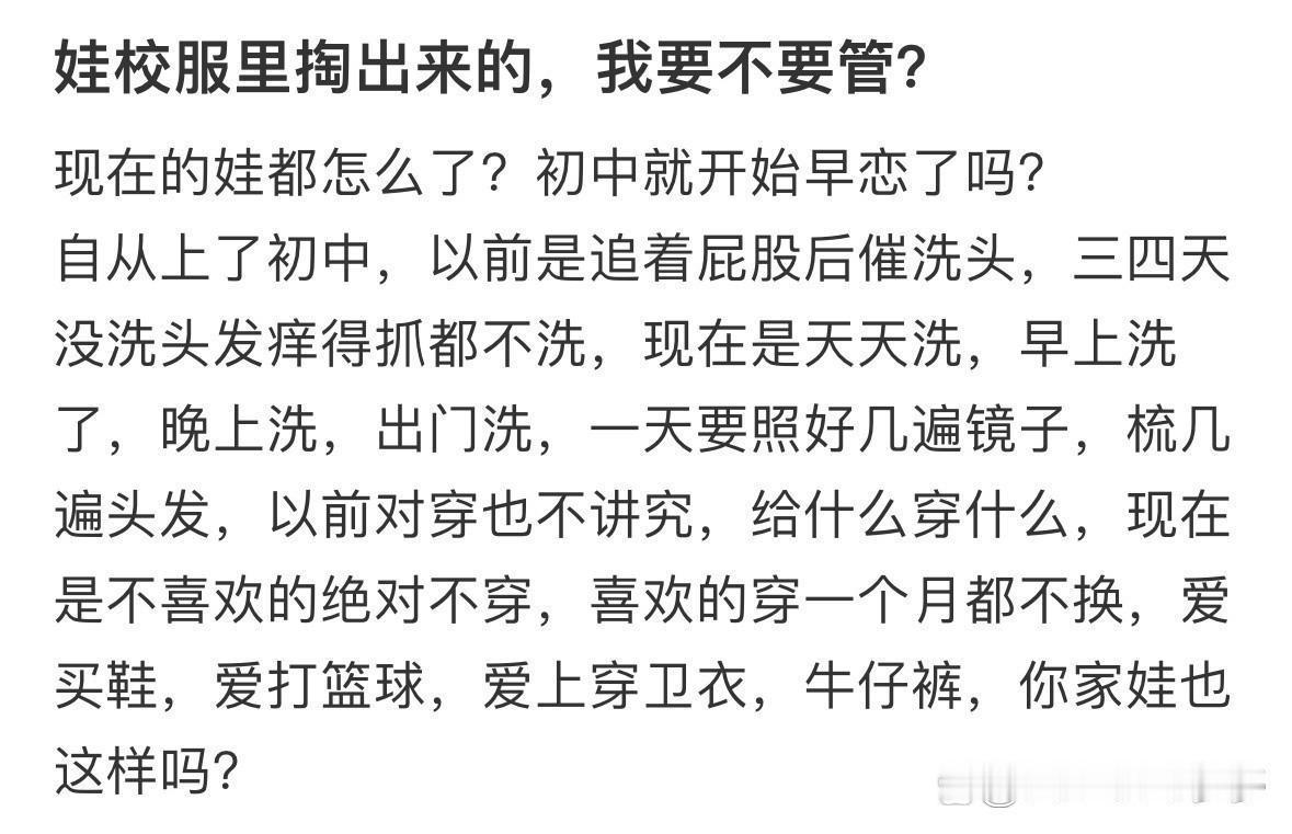 孩子校服里掏出来的，要管吗！！