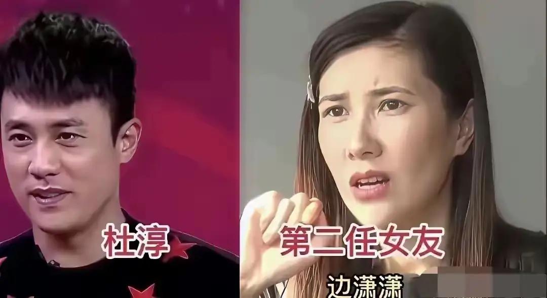 和杜淳同过台的女演员，第一名，这个边大姐当时还是挺出名的吧，但是我是没看过他什么