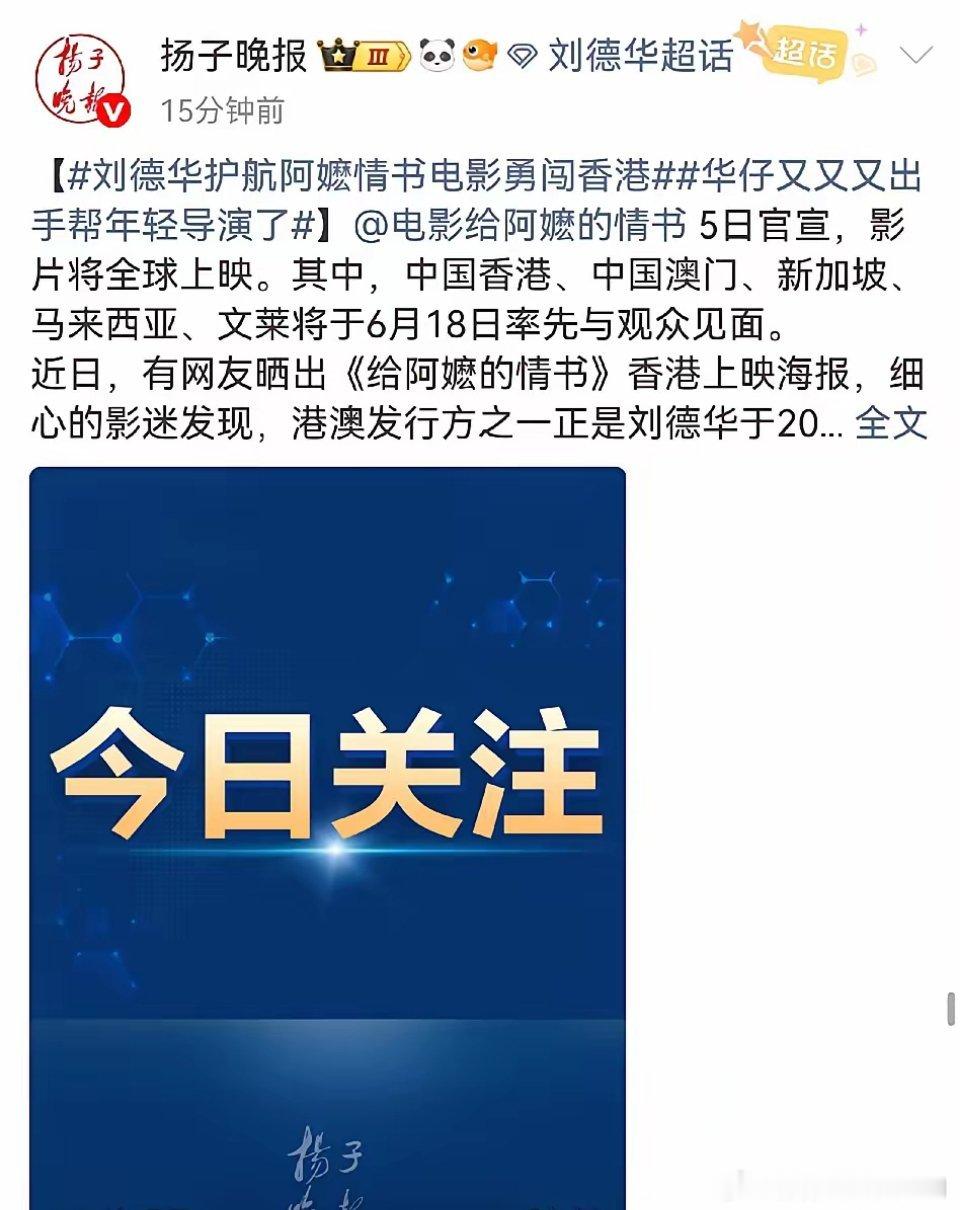6月7日深夜，64岁的刘德华，突然引发了网友关注。原因是眼尖的网友发现，刘德华创