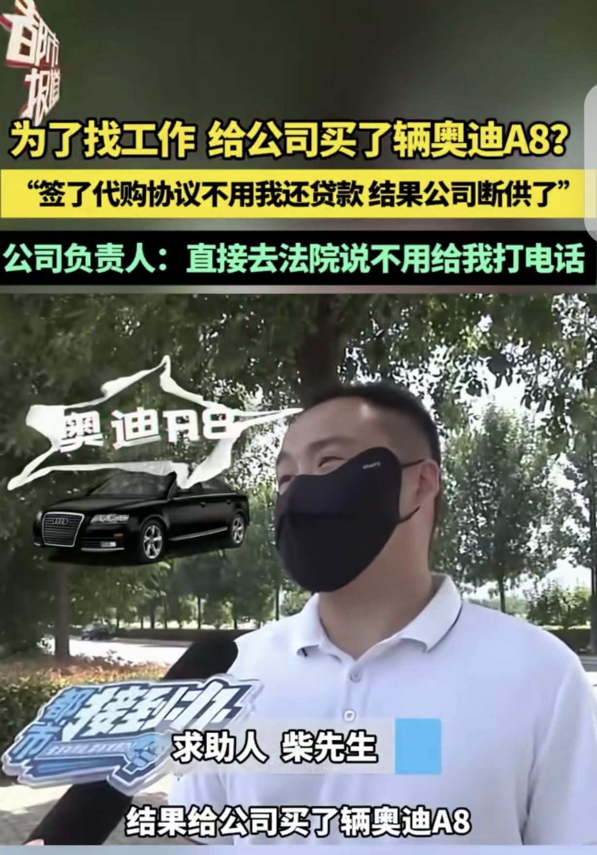 “城市套路深！”河南洛阳，一男子去应聘司机工作，结果花44万，给公司买了辆奥迪A