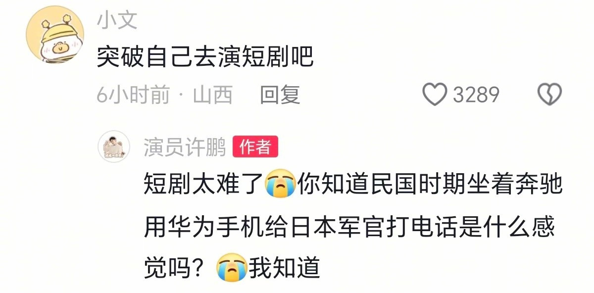 哈哈哈哈哈哈哈们短剧还是太超前了、、、观众：脑子一扔就是看演员：脑子一扔就是演