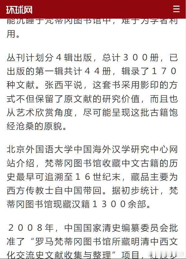 梵蒂冈图书馆存着许多明末清初书籍，环球网报导过的。初步整理是1700余册，很多是