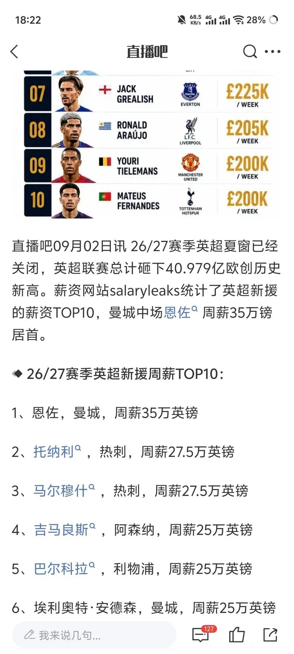 恩佐是目前全世界最幸运阿根廷球员！因为他从一个豪门，去了另一个有钱的豪门。
