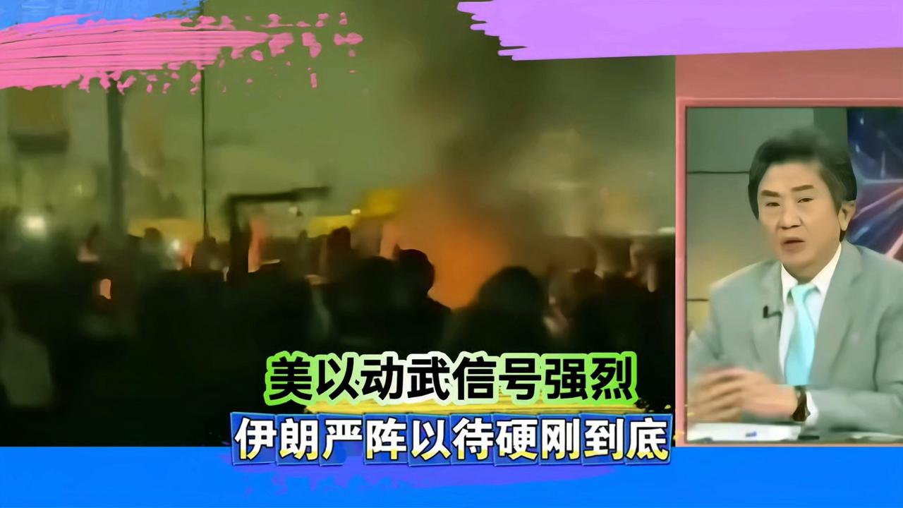 美军一人最高标价6万美元！美伊谈判彻底崩盘，伊朗为何敢全民硬刚美国？相信很多