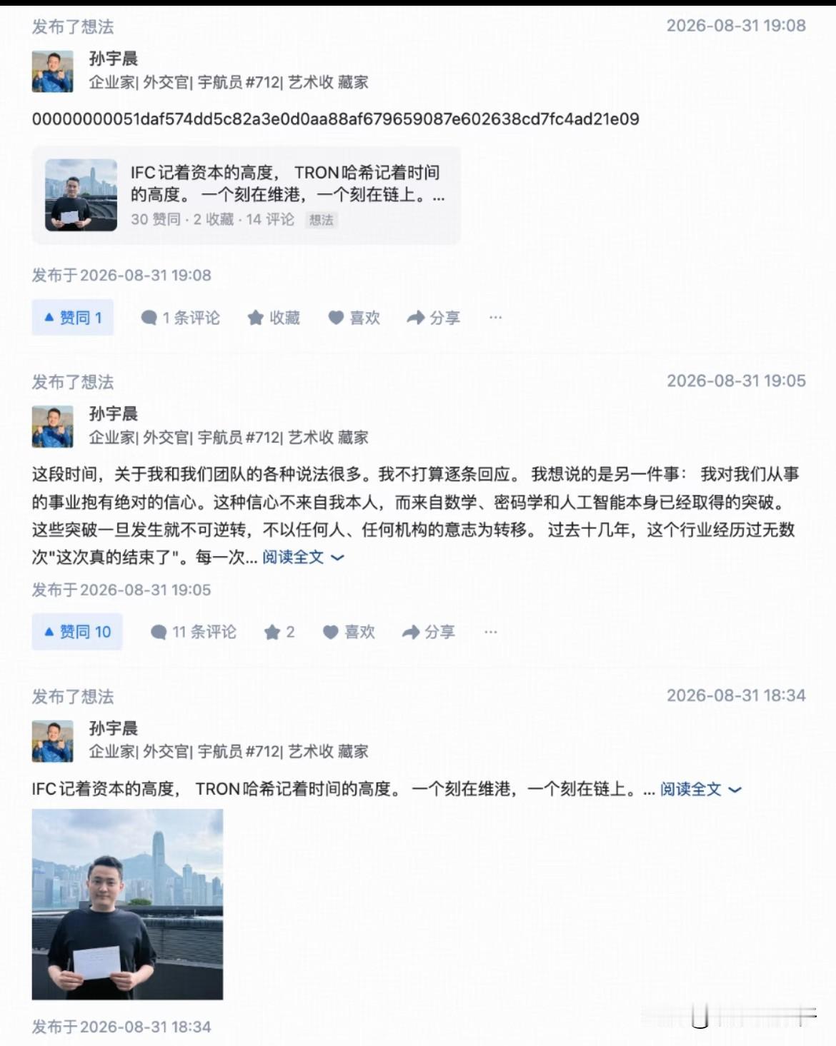 孙宇晨刚在知乎连发了三条：我对我们从事的事业有绝对的信心……他急了，想蹭女明星的