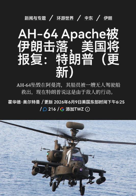 事出反常必有妖！伊朗击落美军阿帕奇这事儿，伊朗方面一反常态，没什么动静和宣传，倒