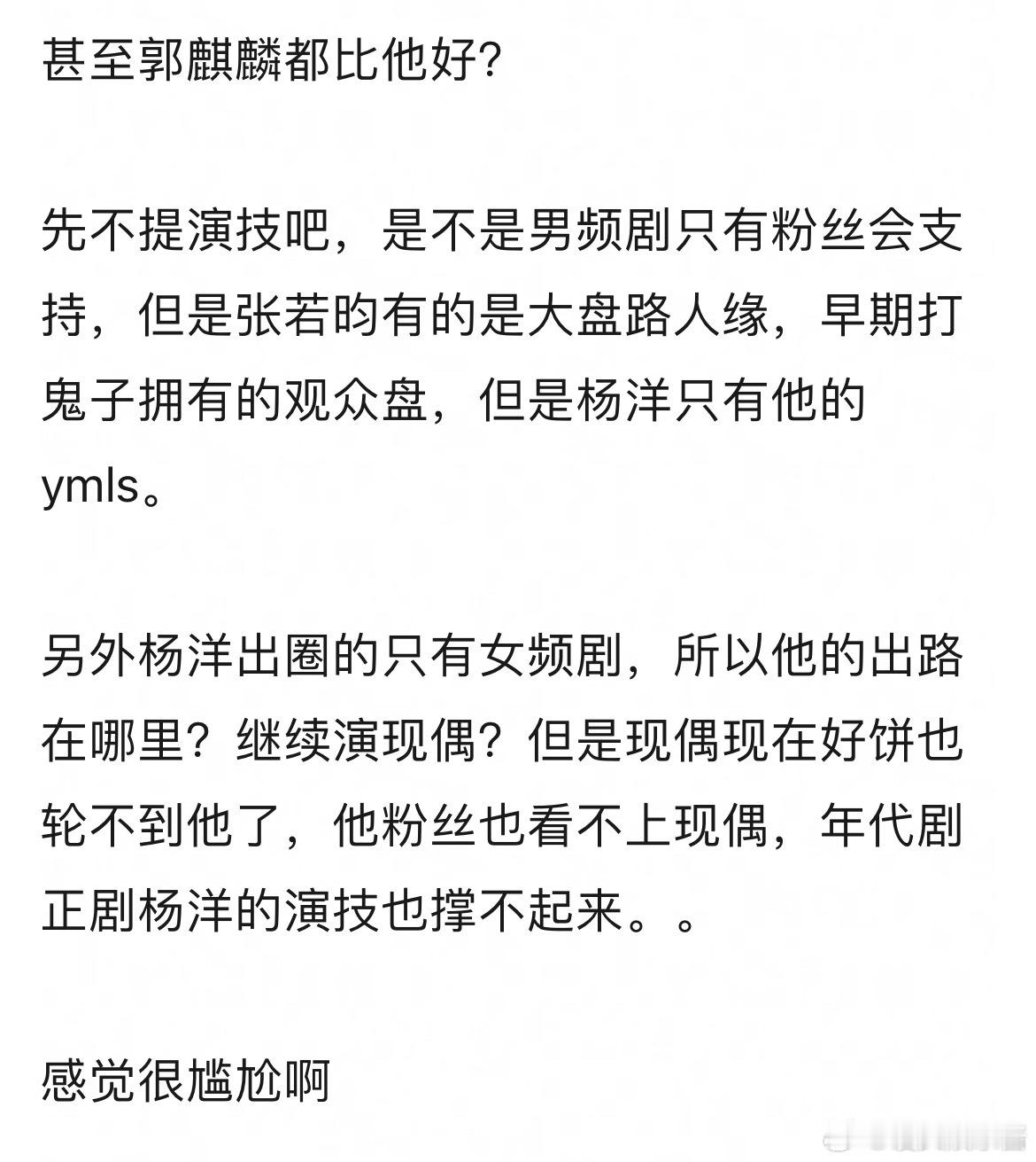 为什么男频剧张若昀就比杨洋播得好？