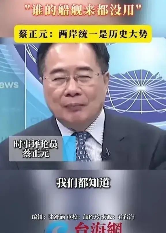 蔡正元说：中国大陆迟迟不解放台湾，是因为大陆有“把柄”攥在美国手里？蔡正元所