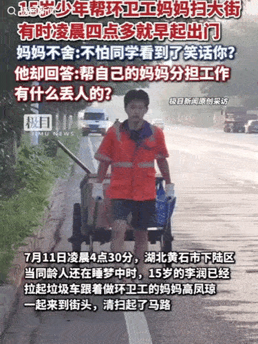 这才是中国少年该有的样子！7月11日，湖北黄石一15岁男孩凌晨四点半便出现在大街