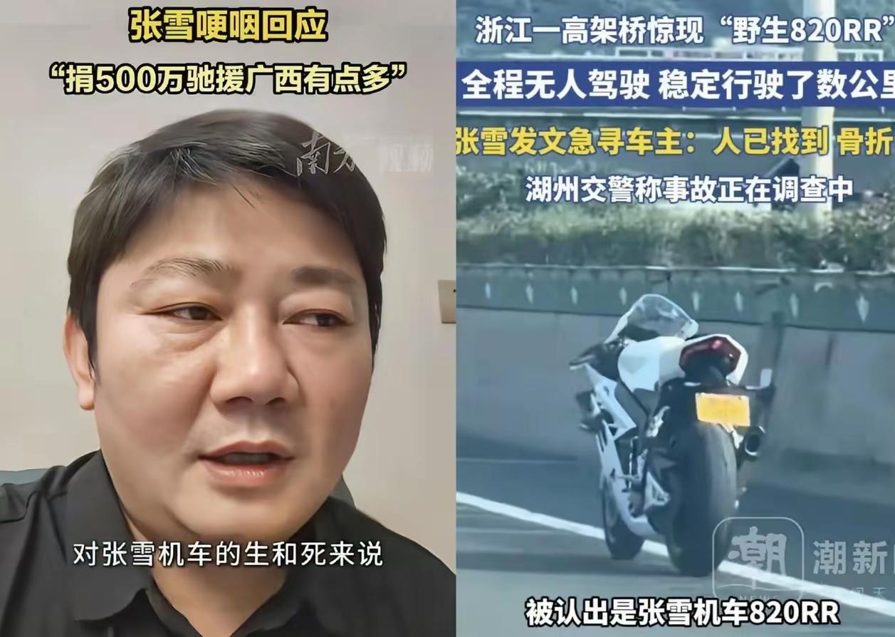 难道说真的是张雪做慈善，把灾都挡在外面了吗？这个7月对张雪来说是多事之秋，首先张