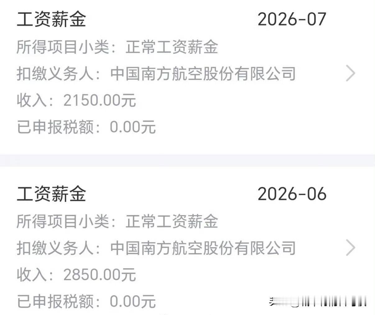 听说是白云机场地勤的工资[捂脸哭]
