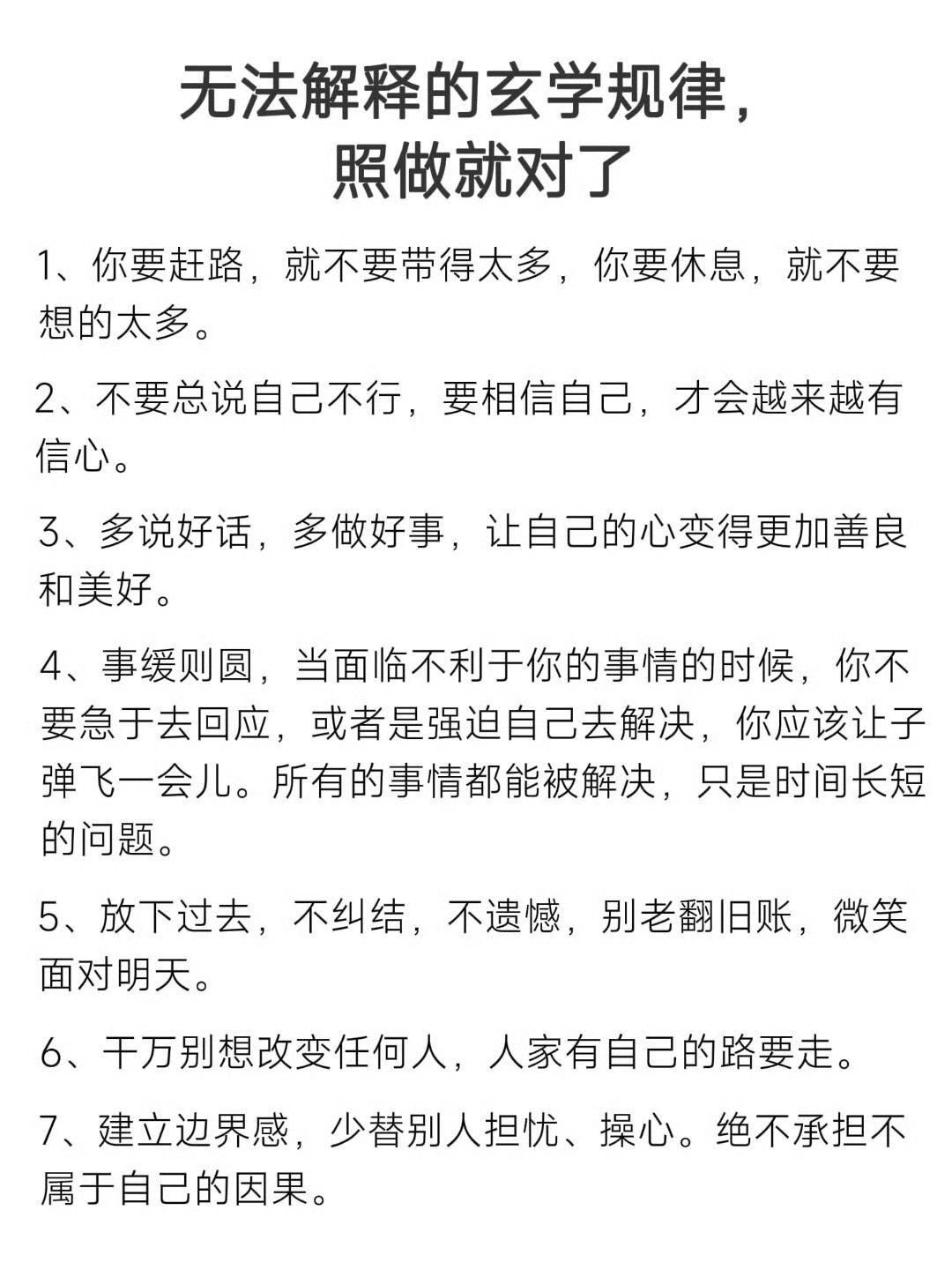 无法解释的玄学规律，照做就对了！​​​