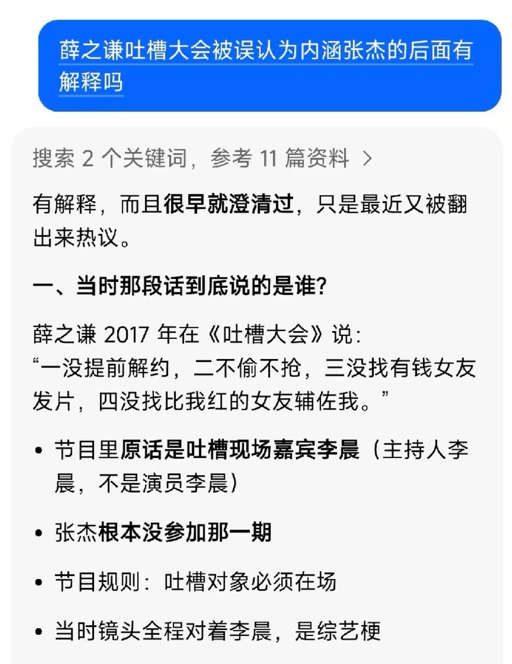谢娜喊话薛之谦李雨桐回应谢娜喊话此刻何老师：怎么又点到我了？闹剧加码，谢娜也喊