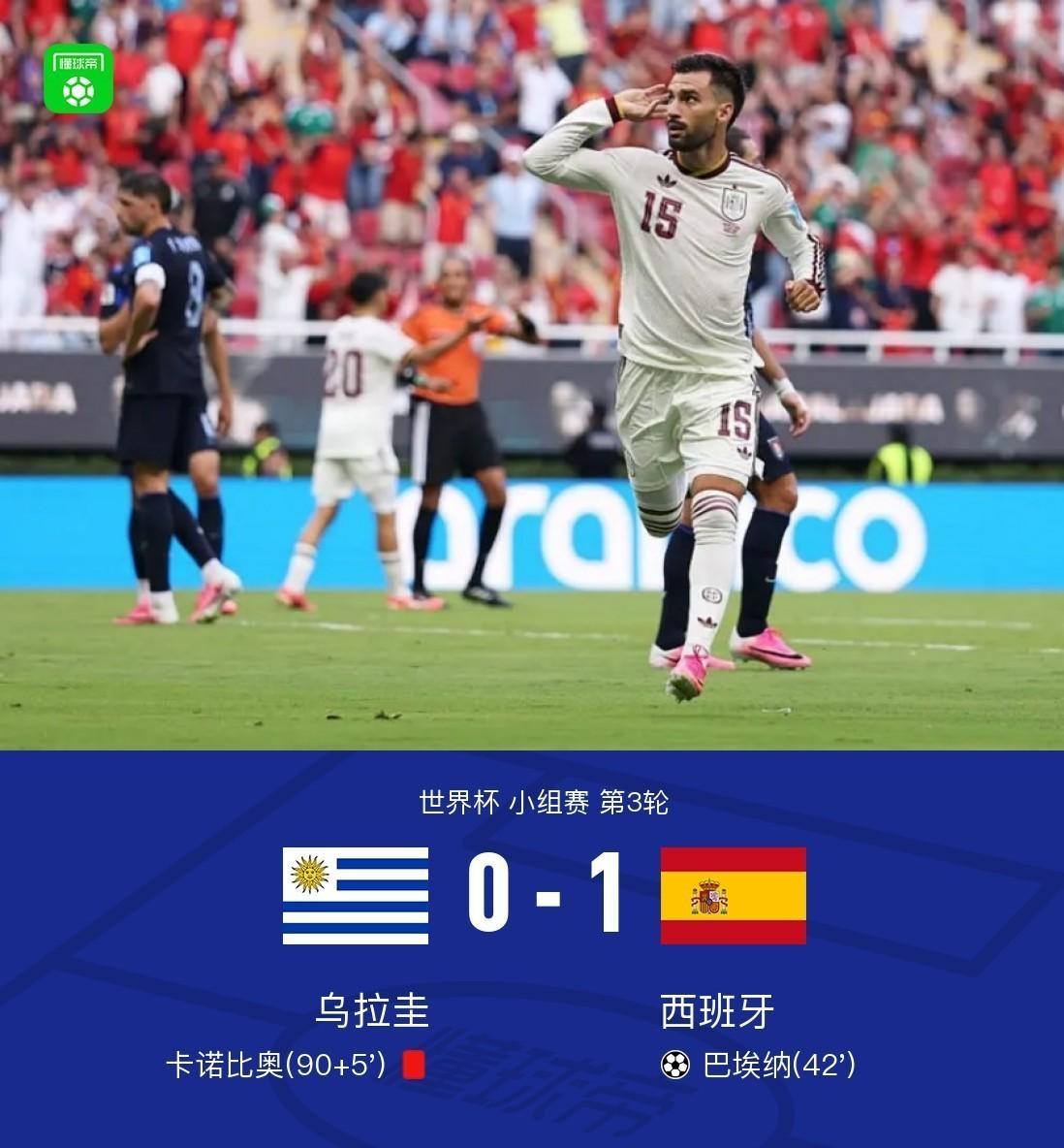 乌拉圭0-1西班牙，看完比赛有三点切身感受。1.这场主裁判必须吐槽一下，其实本