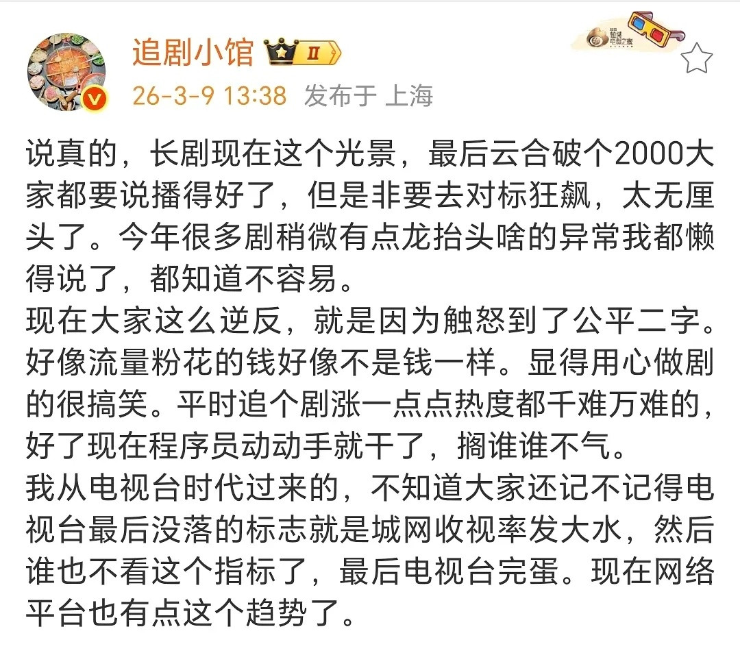业内瓜主谈腾讯爱奇艺注水玩脱，脚踩狂飙，掌掴庆余年，热度氵到忘我，云合酷云纷纷脱