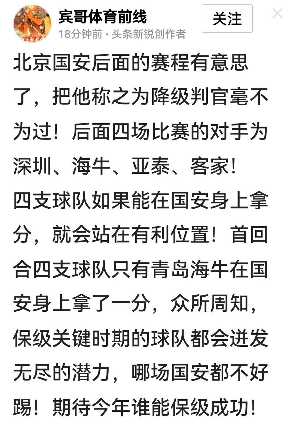 哈哈，真没想到在球迷眼中，争当“判官”的热闹，堪与争冠和保级比肩。现在球迷心