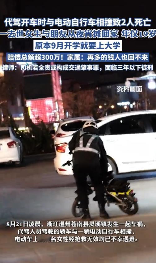 “悲剧还是发生了！”8月21日，温州，一名代驾在开车时，不小心与一辆电动车相撞，