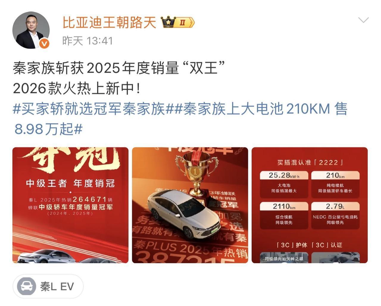比亚迪秦家族2025年销量“双王”到手，秦PLUS卖了387315辆，秦L卖了2