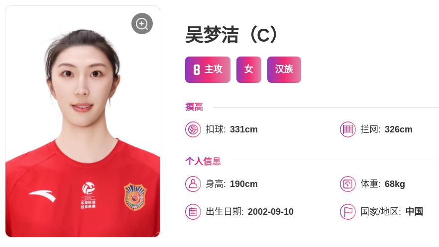 感受一下吴梦洁的弹跳，身高已是1.9米。中国排协官网发布了关于女排联赛总决赛一