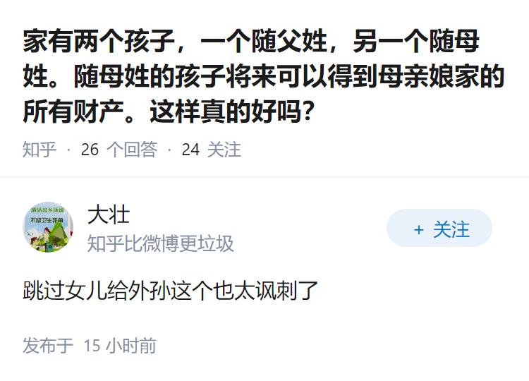 家有两个孩子，一个随父姓，另一个随母姓。随母姓的孩子将来可以得到母亲娘家的所有财