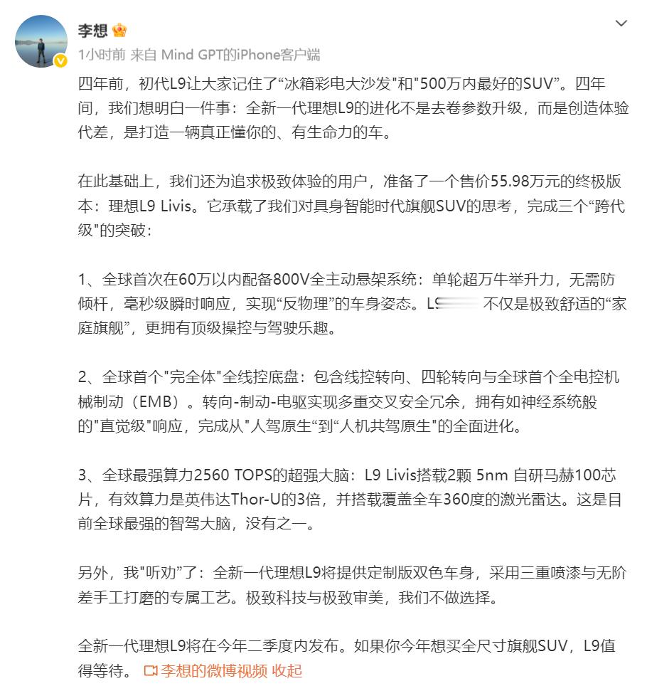 全新理想L9Livivs卖55万，还会大卖吗？今天李想发表了博文，提及了全新