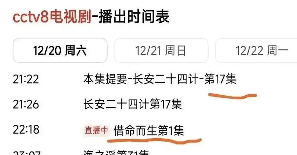 央视突然撤下《长安二十四计》，真相让所有人闭嘴。调档不是下架。收视率1.2