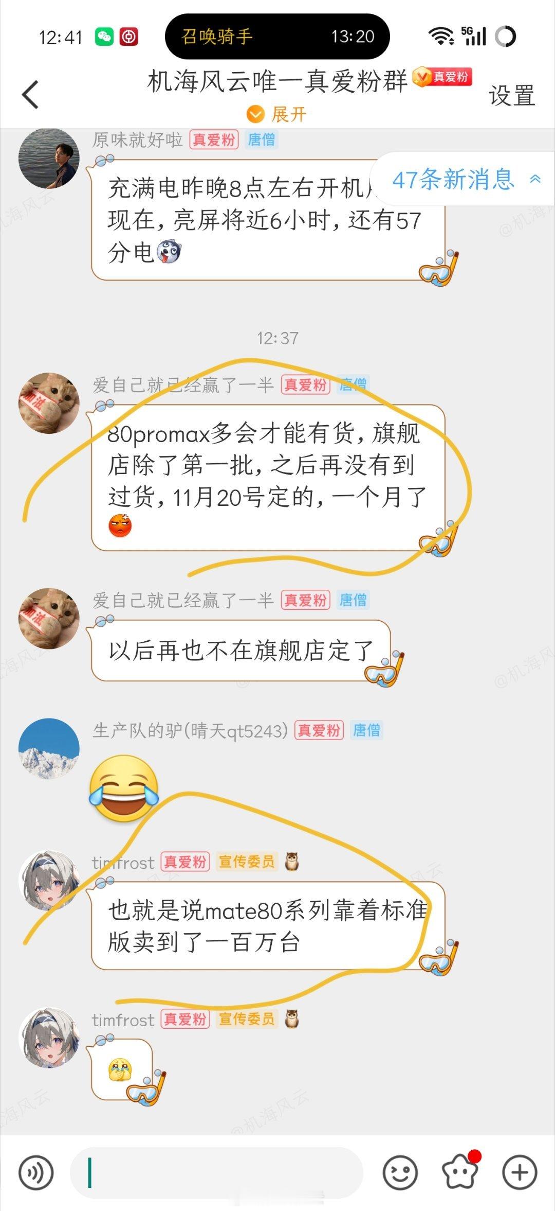 今年华为Mate80标准版起售价十分有诚意，所以线下销量很好，对线上的高端群体，