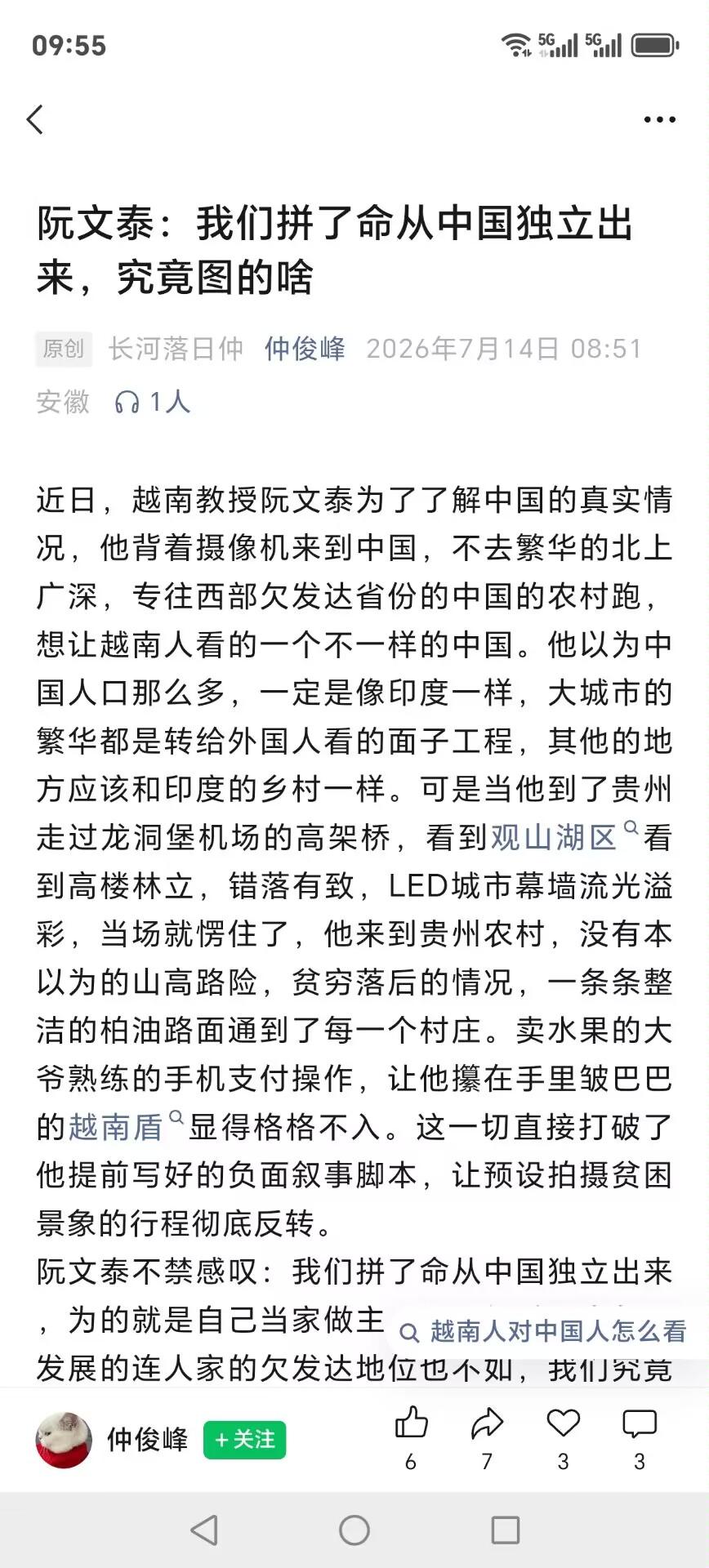 终于有越南人发出了灵魂拷问，他们这1000年来是不是就是在瞎折腾？当年好不容易从