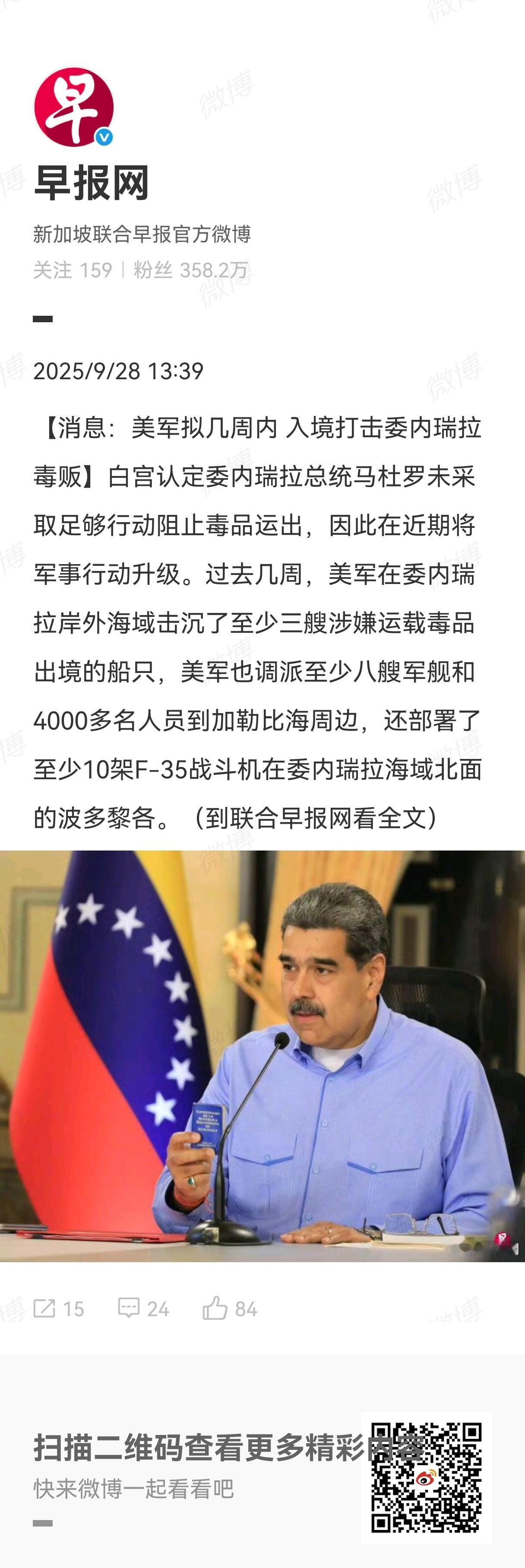 据联合早报报道，白宫方面认定委内瑞拉总统马杜罗未采取足够行动阻止毒品运出，因此在