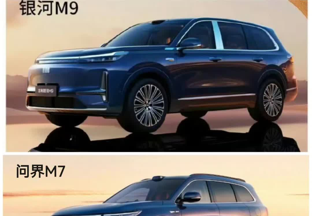 吉利银河M9在国外发布以来，是不是和某品牌车型有几分相似？先说一下价格，