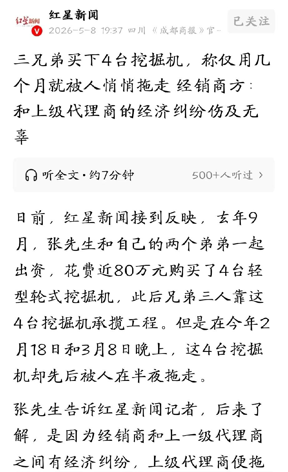 找谁说理去！河南郑州，兄弟三人东拼西凑，借了近80万，全款买了4台挖掘机。本想着