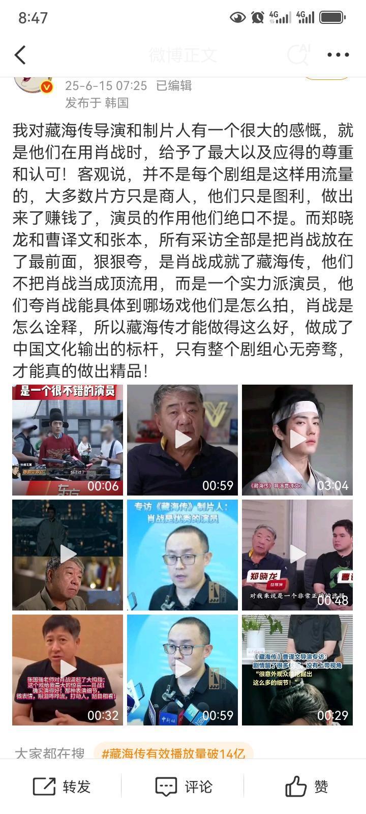 从导演到制片到合作演员都很认可肖战，都是直接夸肖战的影响力，演技，外貌，实力。都