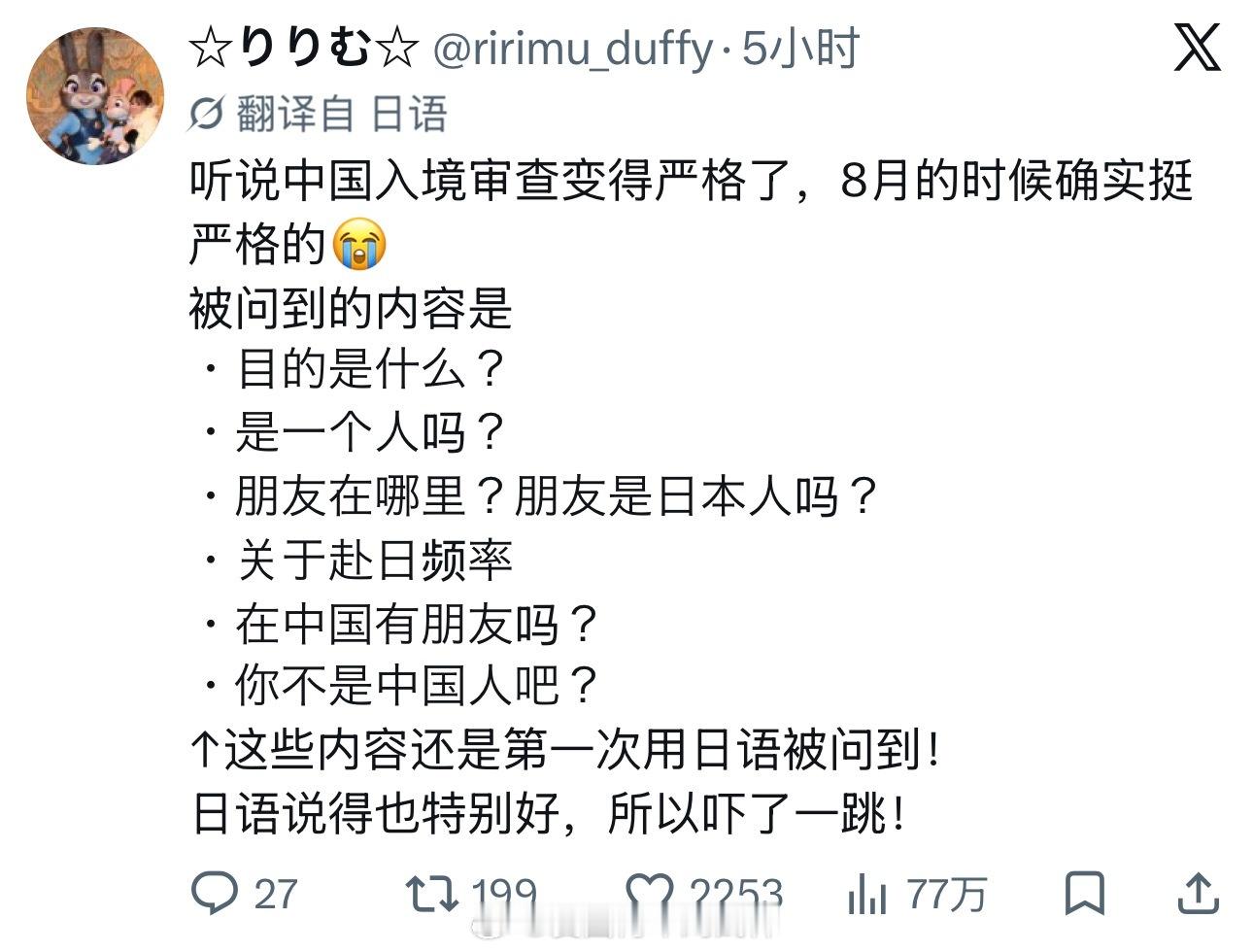日本网友吐槽入境中国的审查变严格了[吃瓜]海外新鲜事热点现场​​​