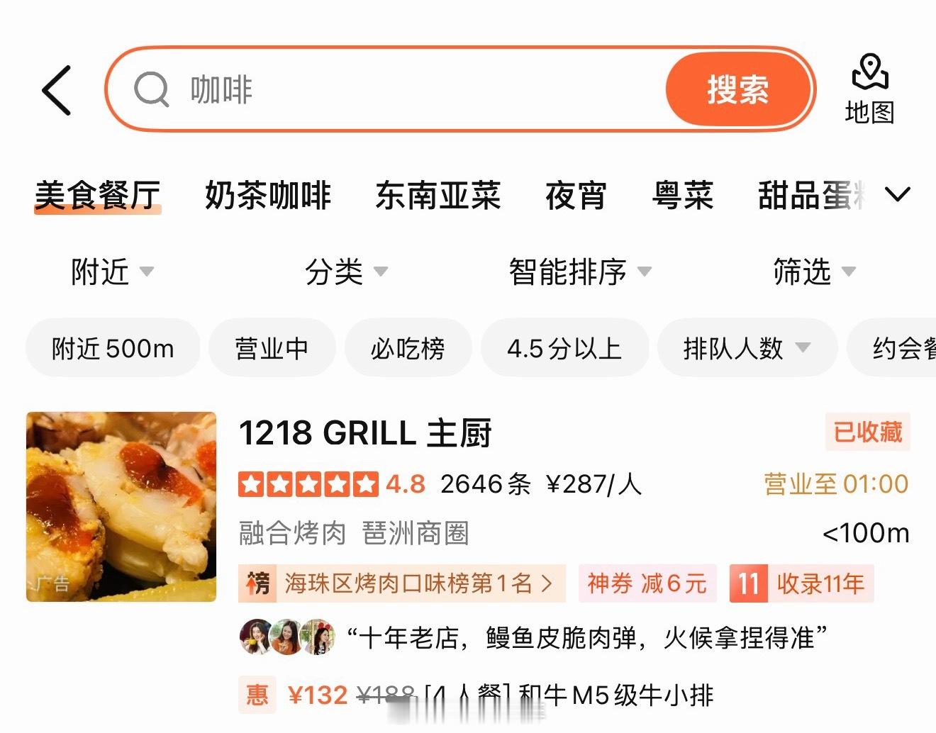 任何人都去吃1218好吗？全广州口味最惊喜老板最匠人精神，我最私藏没有之一每道菜