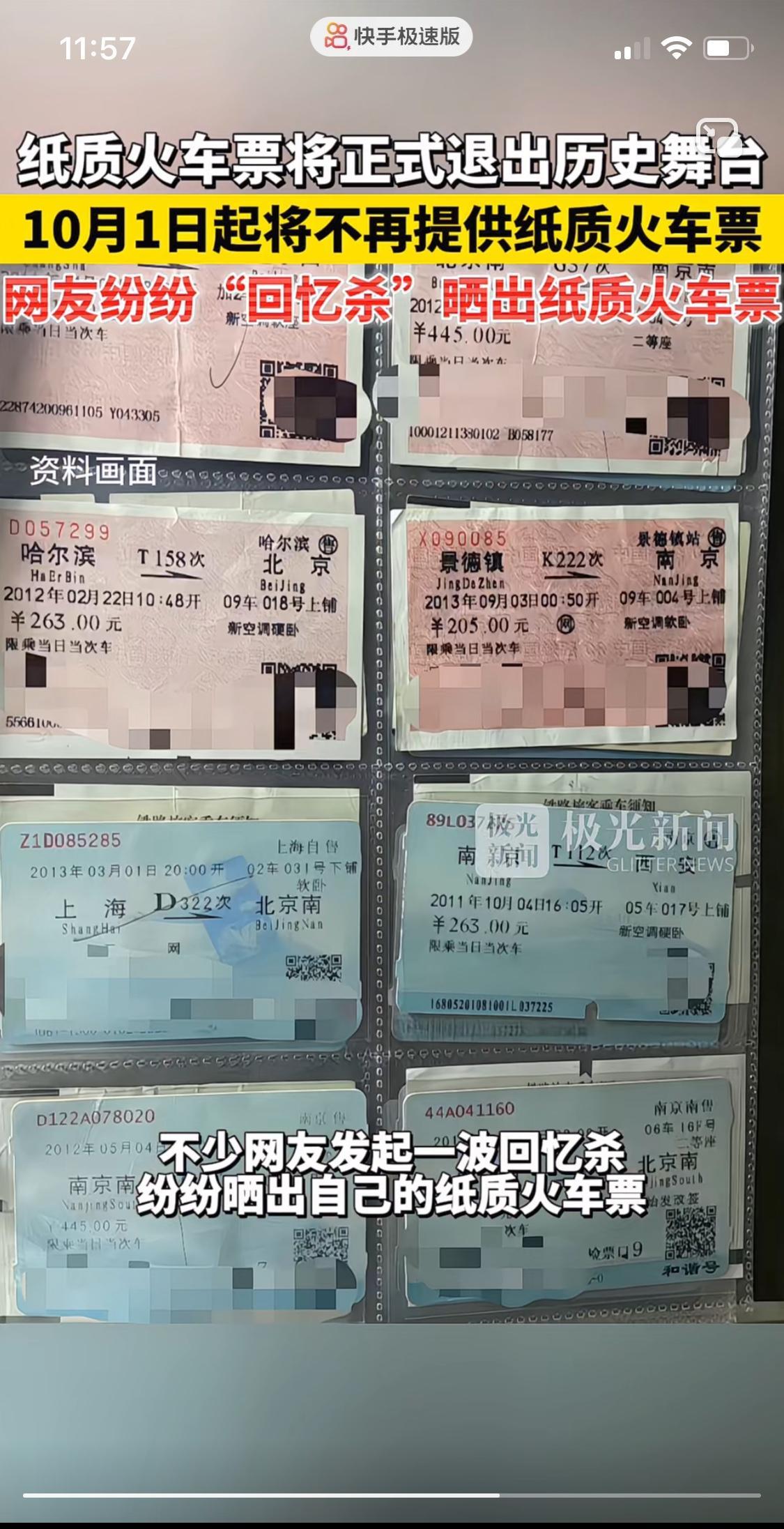 11个月的过渡期仅剩最后1个月，下月起，纸质火车票将彻底退出历史舞台！不过，这
