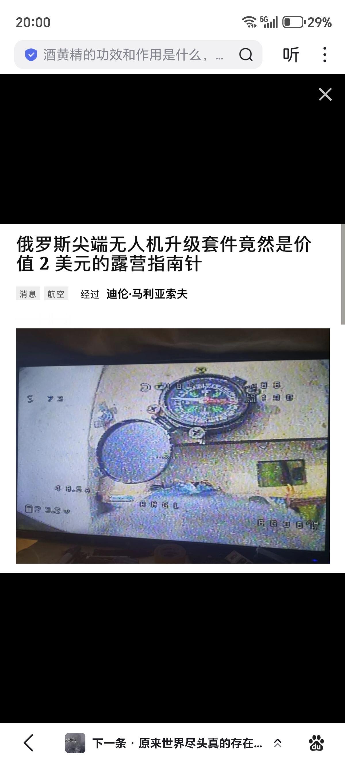大概是说，为了节省成本、避免卫星导航信号被干扰，俄罗斯低配款无人机现在用的导航设