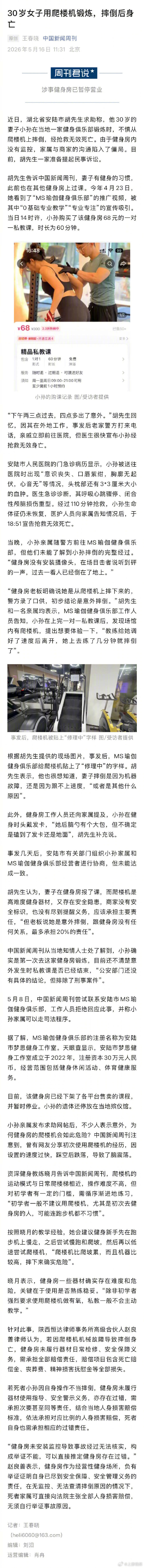 #健身房老板回应女子摔倒身亡#【30岁女子健身房摔倒身亡】#健身房工作人员让走