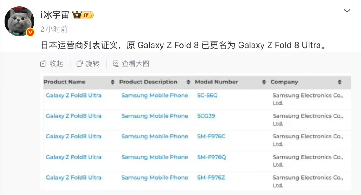三星Fold8重量曝光，201克配4500毫安，阔折叠这次轻得有点东西。在这个